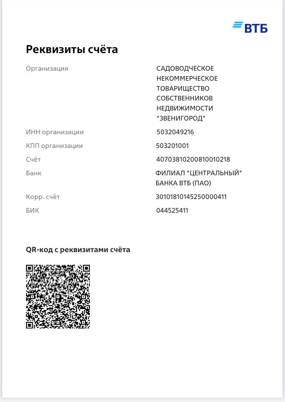 Новые реквизиты для оплаты Членских взносов